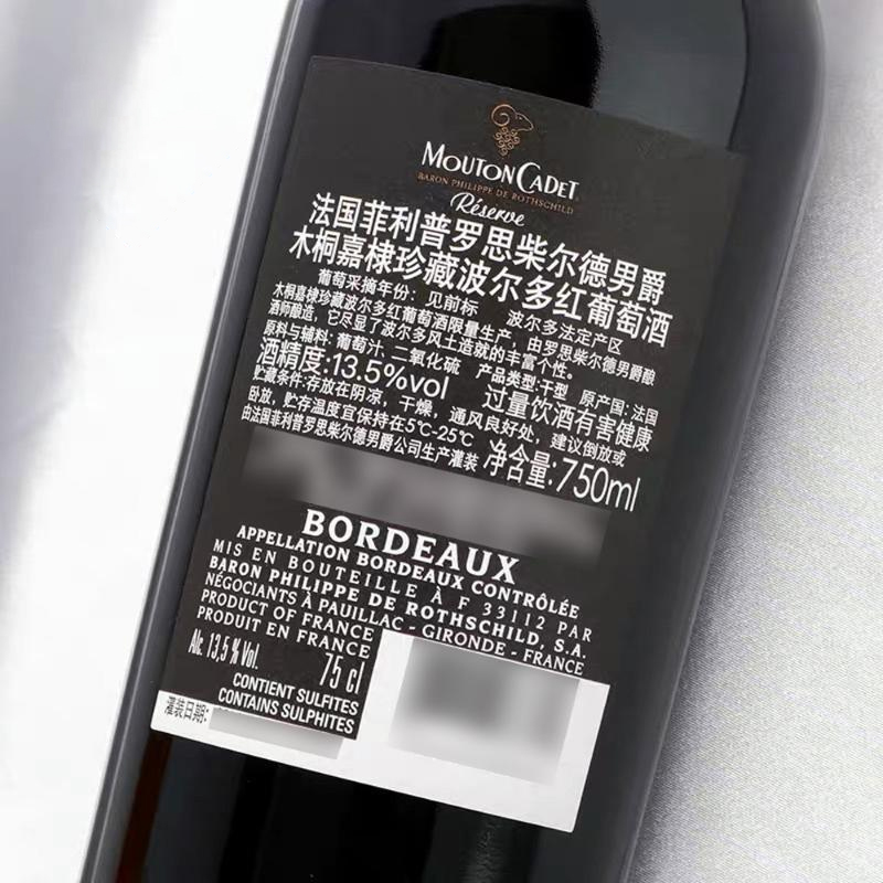 木桐嘉棣珍藏波尔多红葡萄酒法国原装进口木桐酒庄aoc级红酒