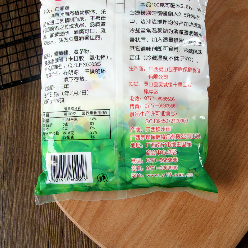宇峰白凉粉黑凉粉500g20包整箱夏季甜品烧仙草奶茶龟苓膏原料