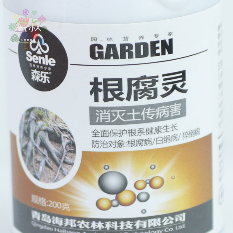 盆叔的店根腐灵烂根病根腐土壤消毒剂果树木烂根枯死苗植物杀菌剂