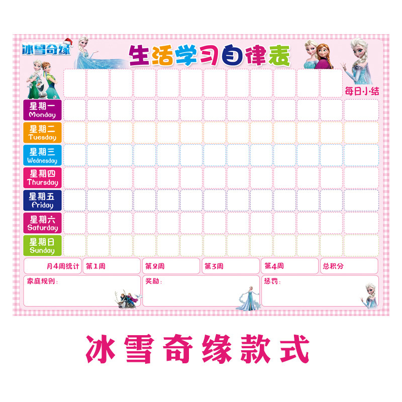 儿童月杀宝宝生活学习好习惯养成长记录表现奖励计划小学生考勤