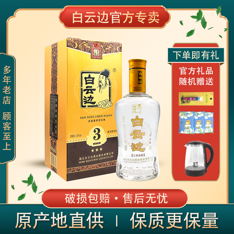 白云边盒装白酒粮食国产香型浓酱礼盒500ml42度国产