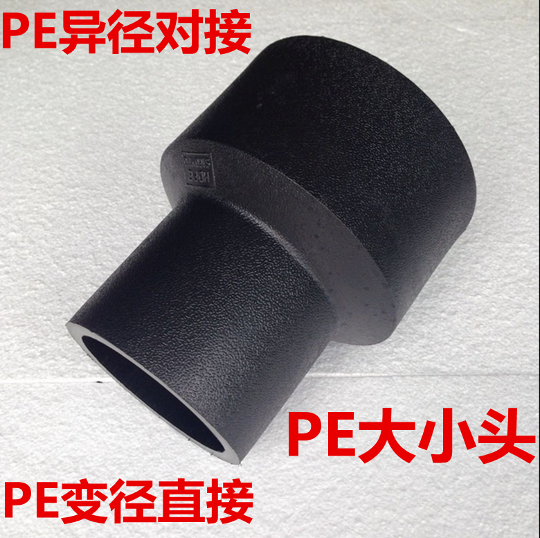 pe管件对接异径直接大小小头接头管估直通pe管