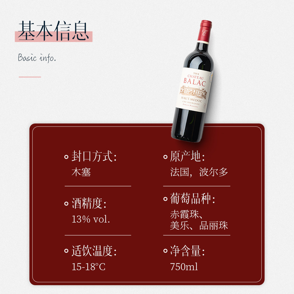 经典优雅中级法国波尔多多克巴拉克medoc干红静态葡萄酒