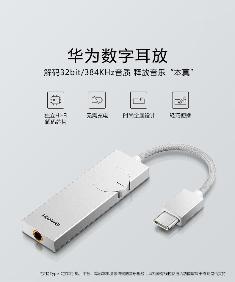 华为数字耳放type-c转3.