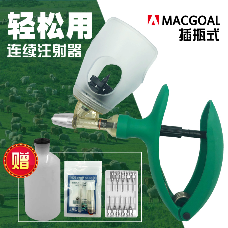 原装macgoal麦普普力养殖兽用连续注射器自动可调畜牧