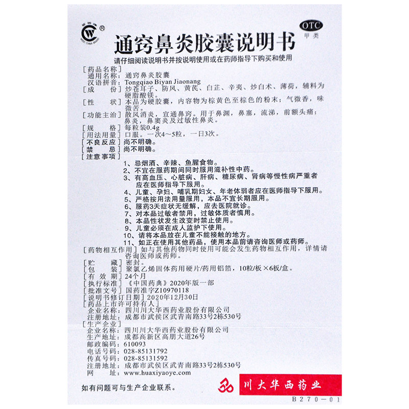 鼻炎华西通窍胶囊60粒鼻渊鼻塞流涕鼻窦炎过敏性鼻