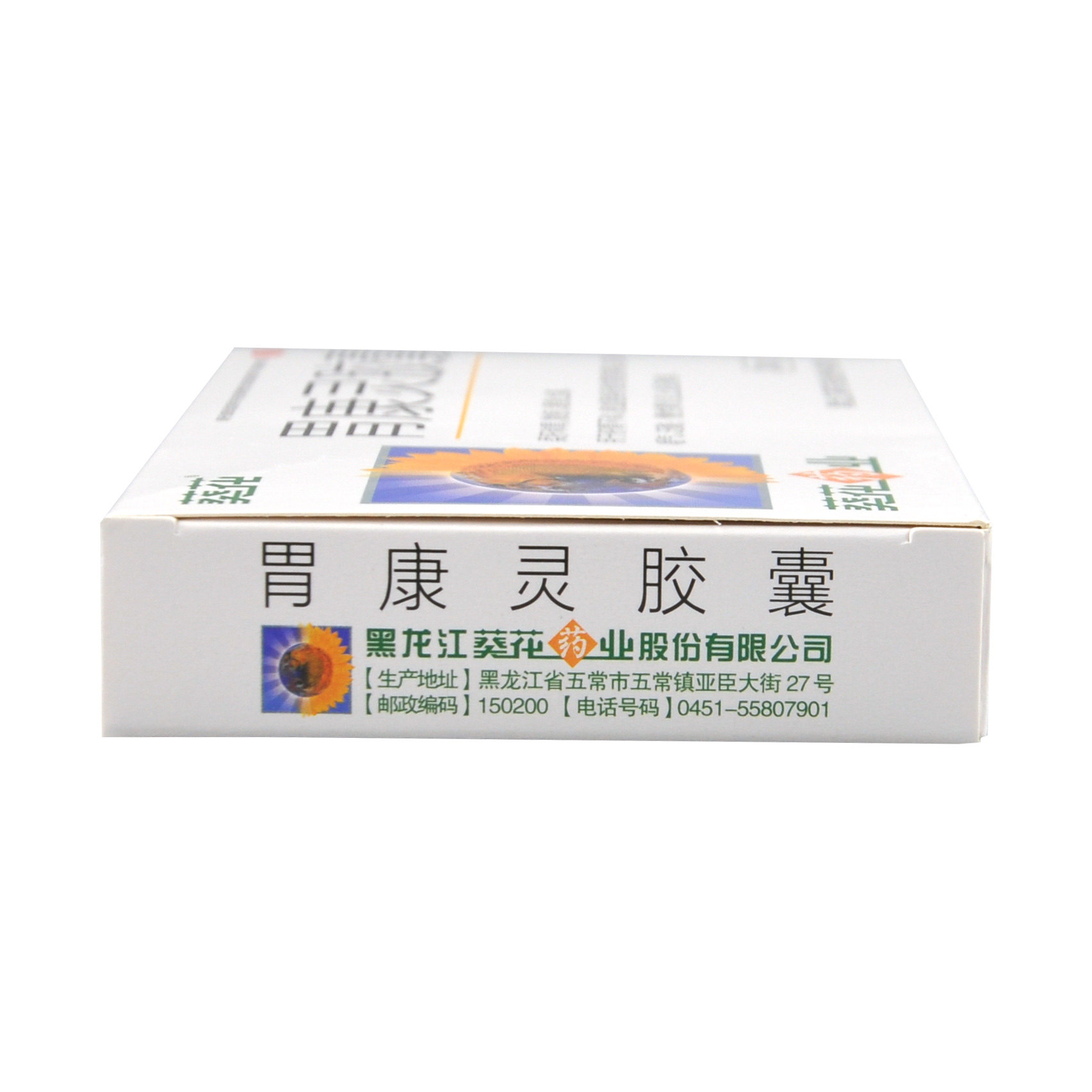 特惠】葵花胃康灵胶囊24粒/盒治肝胃不和慢性胃炎胃病