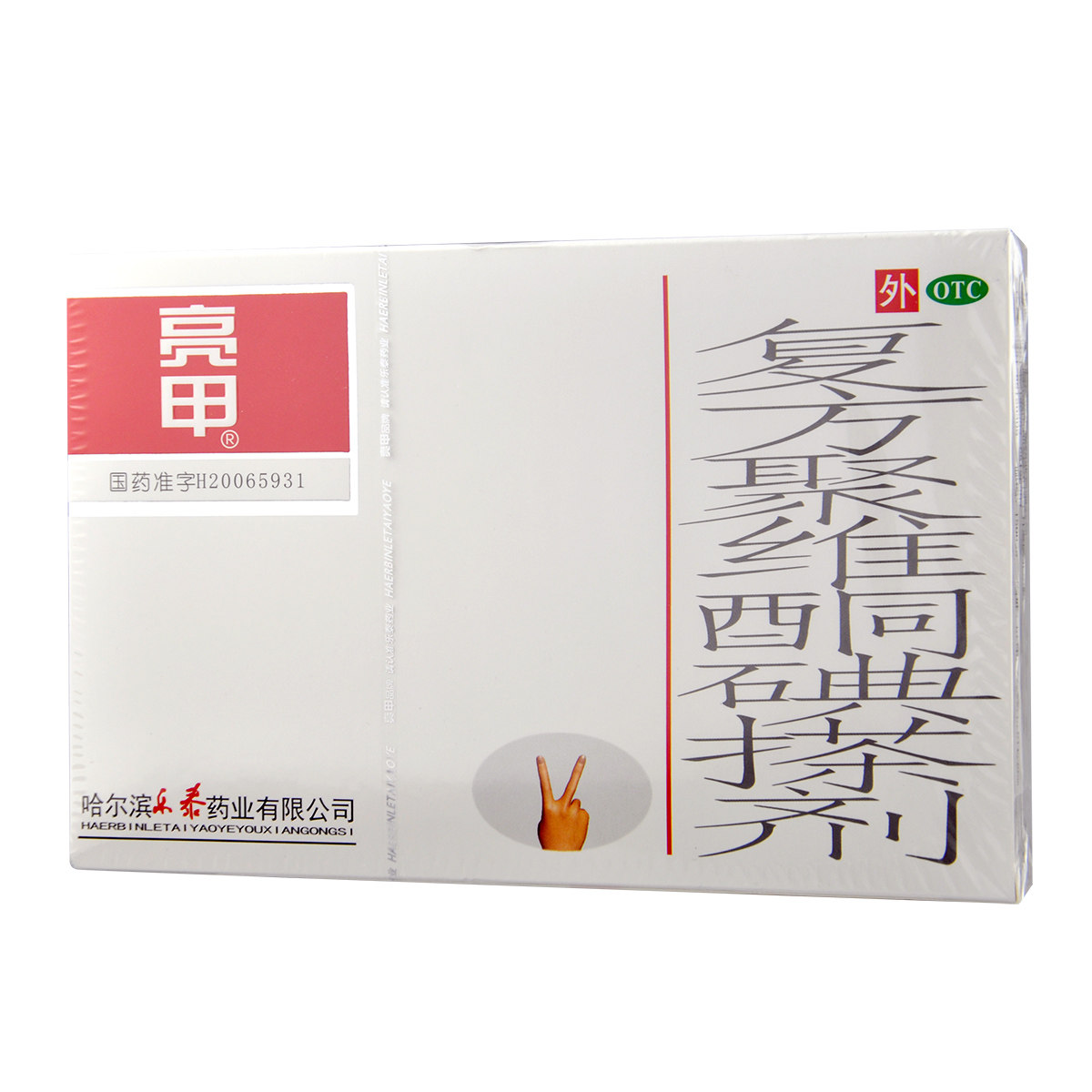 包邮乐泰亮甲复方聚维酮碘搽剂3ml2瓶盒灰指甲用药手足多汗药