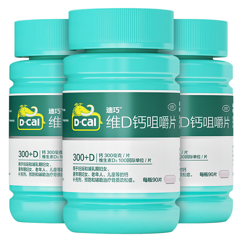 3盒迪巧钙片90片成人孕妇中老年成年碳酸钙男女性维矿物质