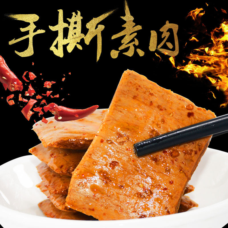 源氏手撕素肉拉丝麻辣香辣烧烤口味休闲豆制品素肉