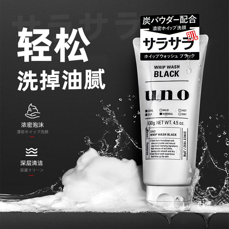 日本吾诺uno男士洗面奶专用控油祛痘去黑头螨虫男士洁面