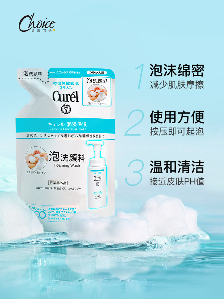 珂润洗面奶日本curel氨基酸温和洁面乳泡沫补充替换洁面