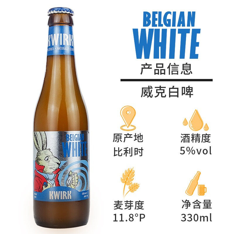 啤酒比利时精酿白啤酒小麦瓶装进口330ml威克兔子啤酒