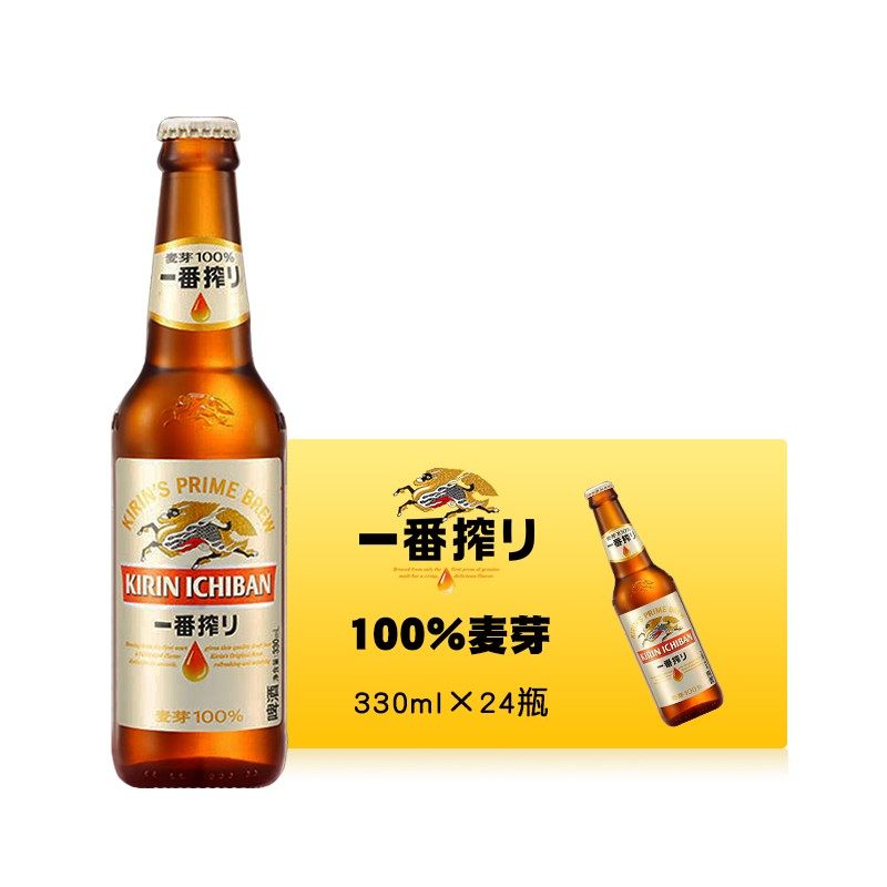 日本麒麟一番榨啤酒kirin/500ml*24罐装清爽麦芽啤酒江浙沪包邮-mc