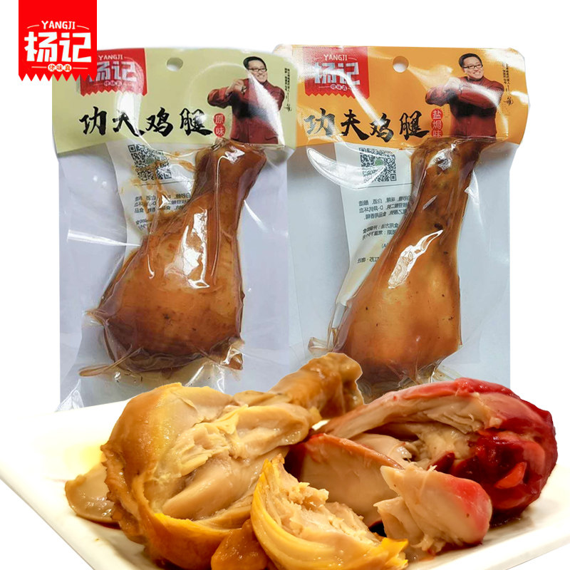 鸡腿杨记多味香卤盐焗大烤酱味熟食休闲旅行鸡肉零食