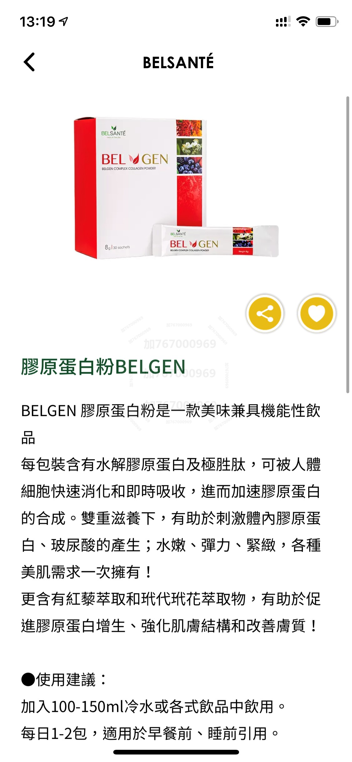 现货胶原蛋白粉belgen8g30包每日一包早餐餐前传统滋补品其他