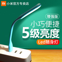 小米LED随身灯增强版移动电源充电宝键盘灯节能宿舍迷你USB小夜灯
