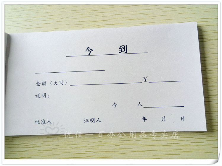 单据会计条今本今收到凭证票据用品单据