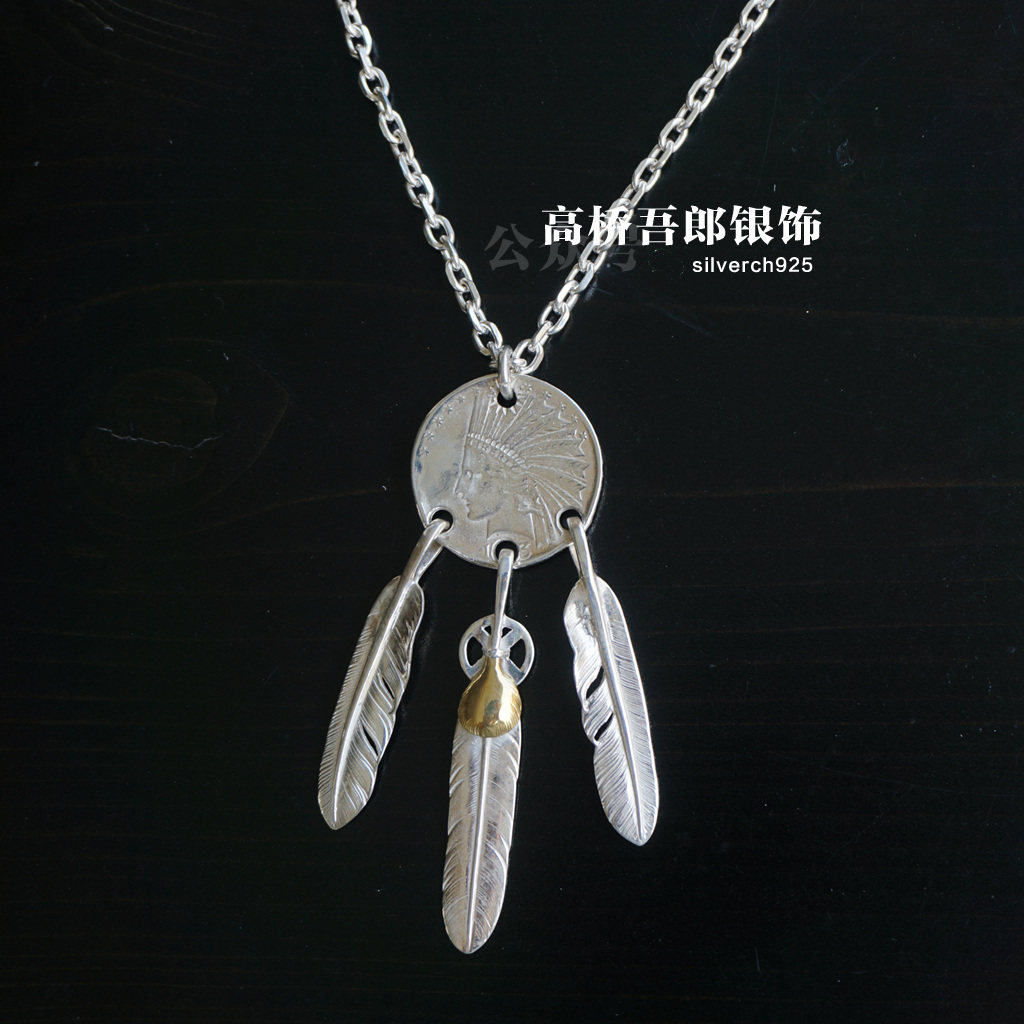 高桥吾郎银币羽毛金贝经典套装项链手工手工制制作项链