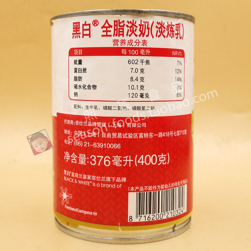 blackwhitemilkevaporatedfullcream荷兰黑白淡奶炼乳奶精炼乳