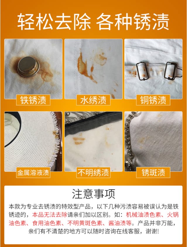 除锈剂衣服去锈衣物白色鞋子生锈铁锈去除拉链干洗剂