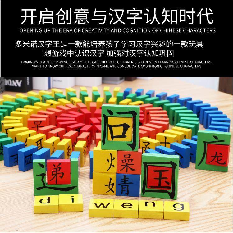 汉字木制拼音拼板拼图木质多米诺骨牌积木王拼字游戏多米诺骨牌