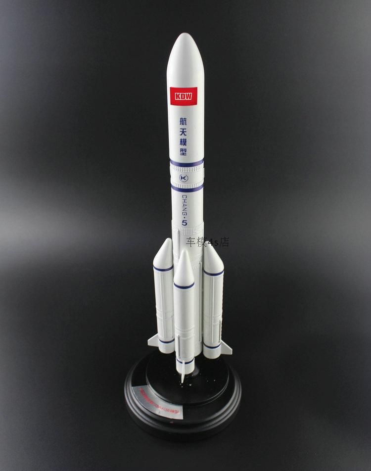 新品凯迪威中国长征5号运载火箭1:200 仿真合金航天飞机火箭模型