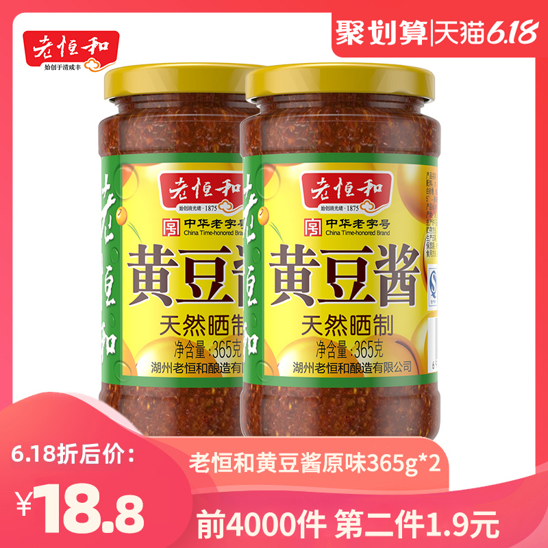 中华老字号，老恒和 原味黄豆酱365g*2瓶*2件