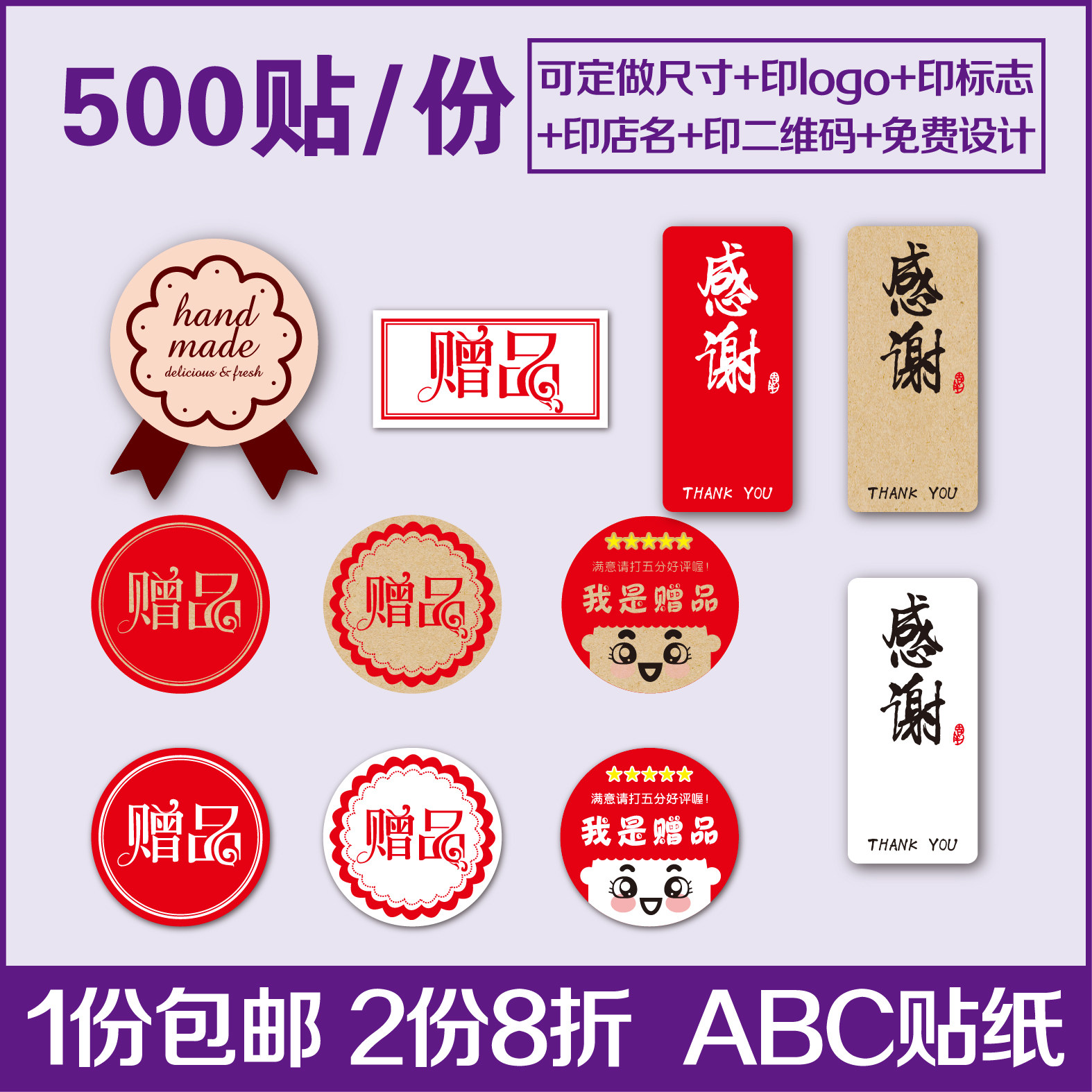 感谢赠品不干胶现货礼品标签活动专用赠送贴纸烘焙通用赠品可定制