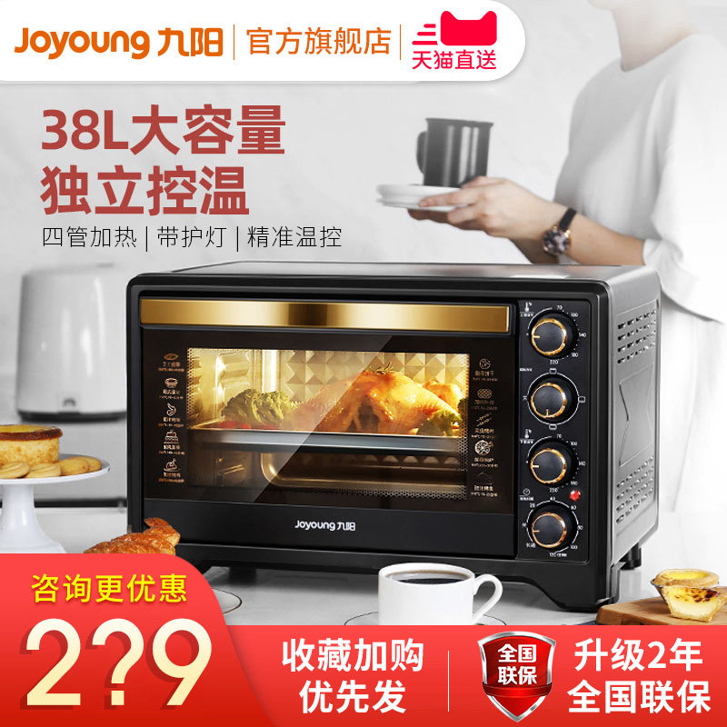 joyoung九阳kx38j98a电烤箱电烤箱