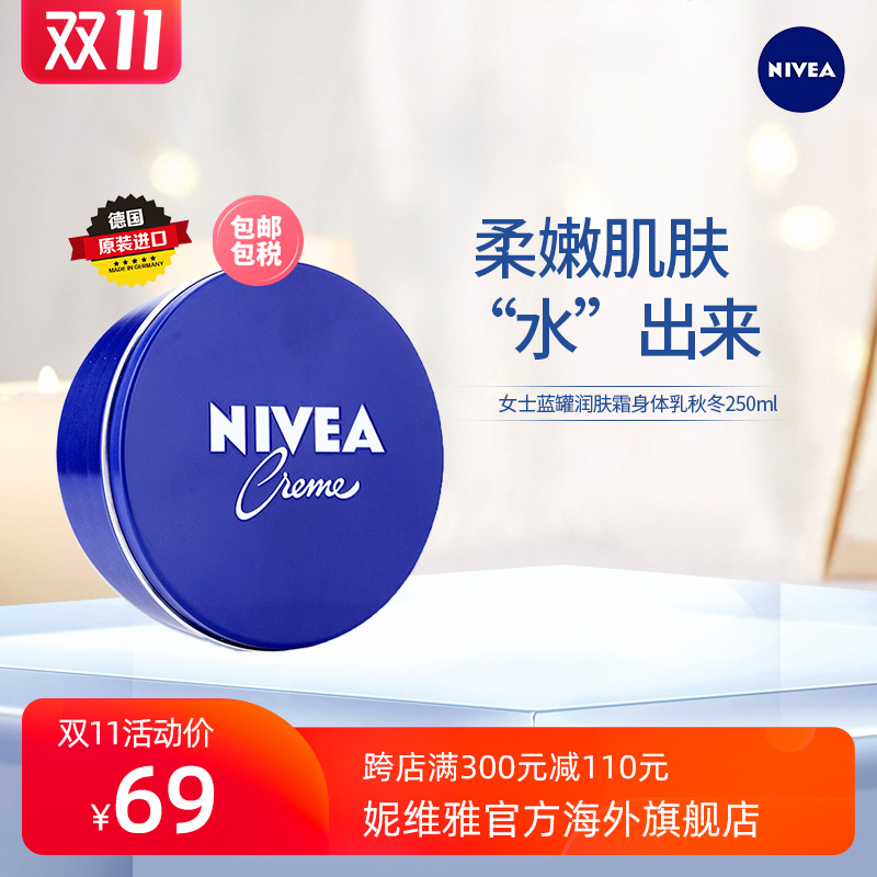 德国进口，Nivea 妮维雅 经典小蓝罐长效润肤霜 250ml