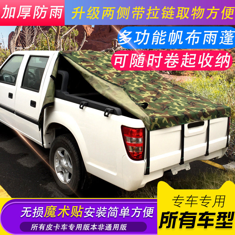 江铃宝典中兴领主皮卡雨棚汽车帆布蓬布防水布防雨布