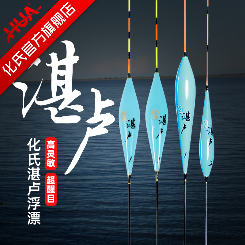 化氏湛卢浮漂加粗醒目高灵敏野钓鲢鳙大物远投行程漂综合鱼漂套装