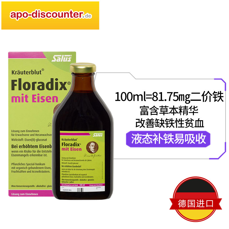 salus德国进口绿版铁元女性孕妇补铁补血口服液500ml*2瓶保税直发