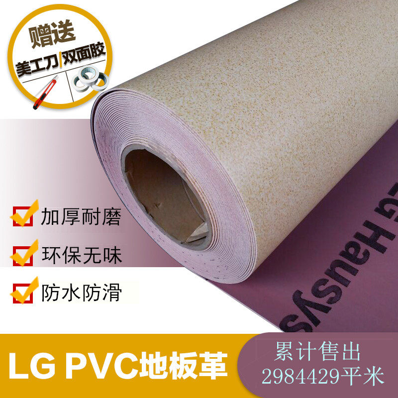 lg地板pvc地板革加厚耐磨防水商用塑胶地板贴水泥地家用韩国炕革