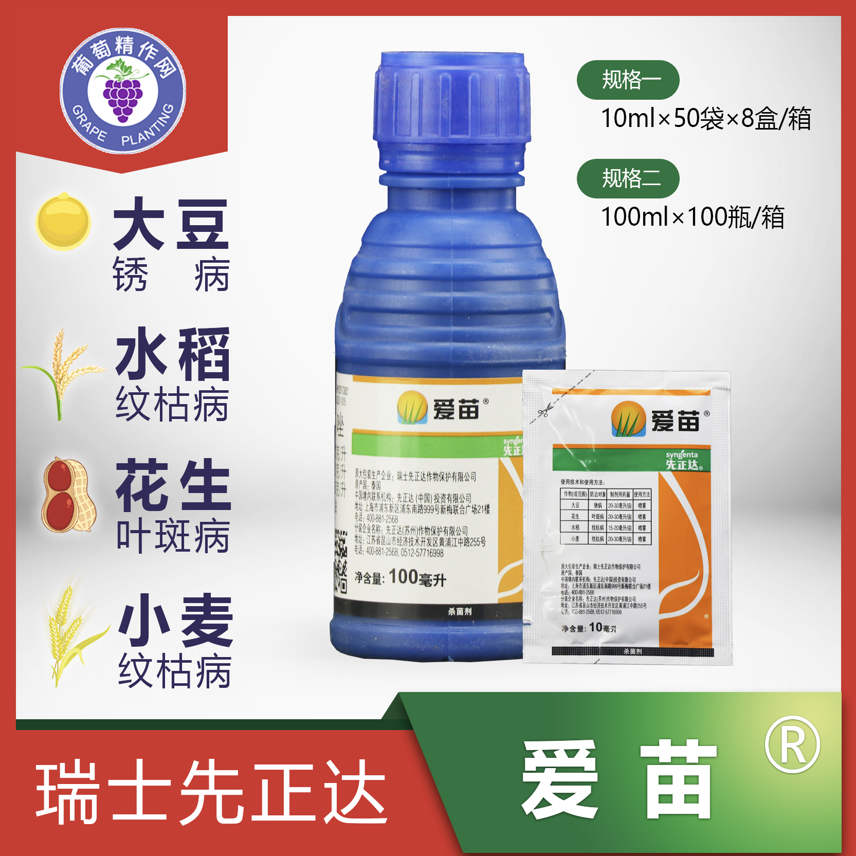 先正达 爱苗 苯甲丙环唑 水稻锈病叶斑病纹枯病 农药 杀菌剂5ml