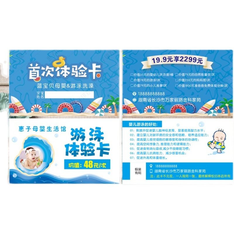 母婴婴儿游泳馆游泳卡名名片设计卡片儿童洗澡名片