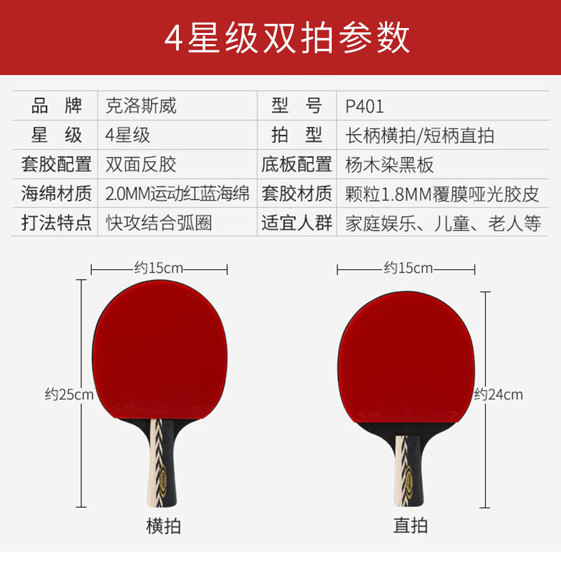 厂家直销克洛斯威四星乒乓球拍双拍套装直拍横拍体育运动用品