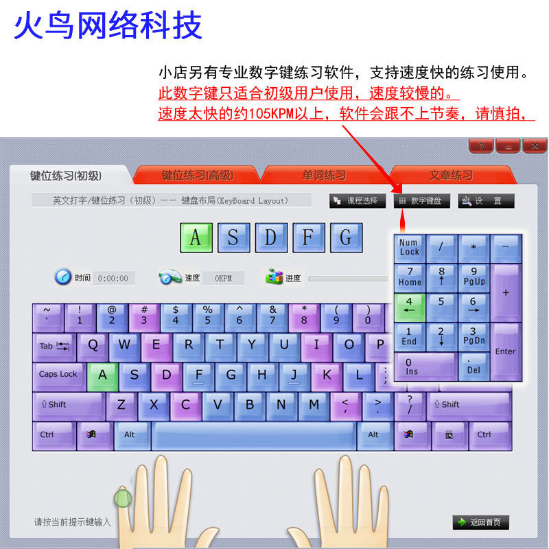 英文拼音五笔打字练习软件金山打字通待删电子辞典