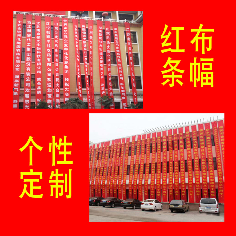 红布布喷绘条幅布条幅喷绘广告横幅招租旺铺出售写真