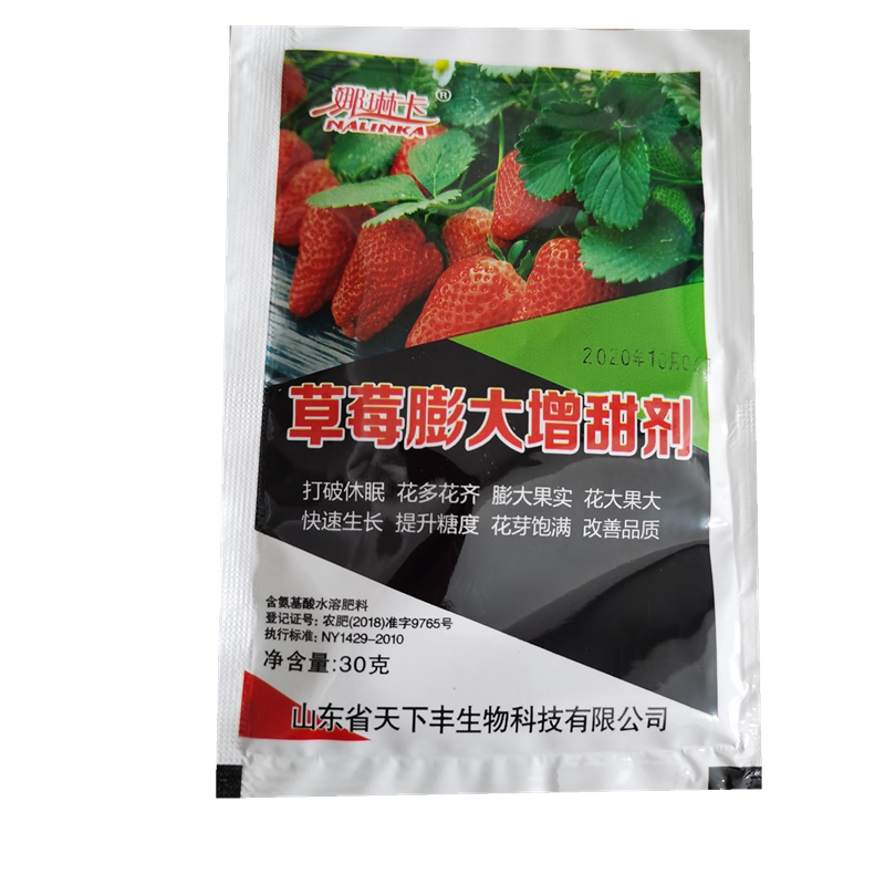 膨大草莓专用大增甜剂增甜着色素剂增红补钙新型肥料