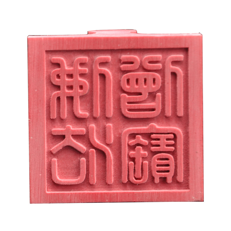 佛教用品 法器用品 法印 三宝印章 橡胶佛法僧宝印章