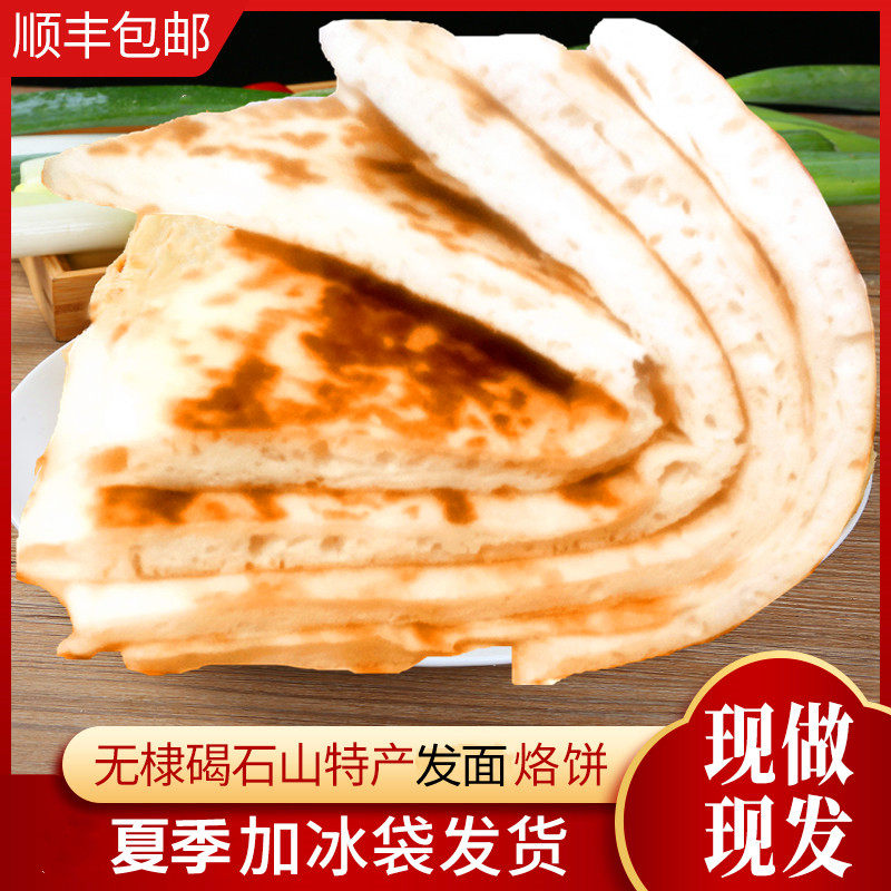 面饼山东滨州无棣特产大饼家常发面油饼煎饼传统中式糕点