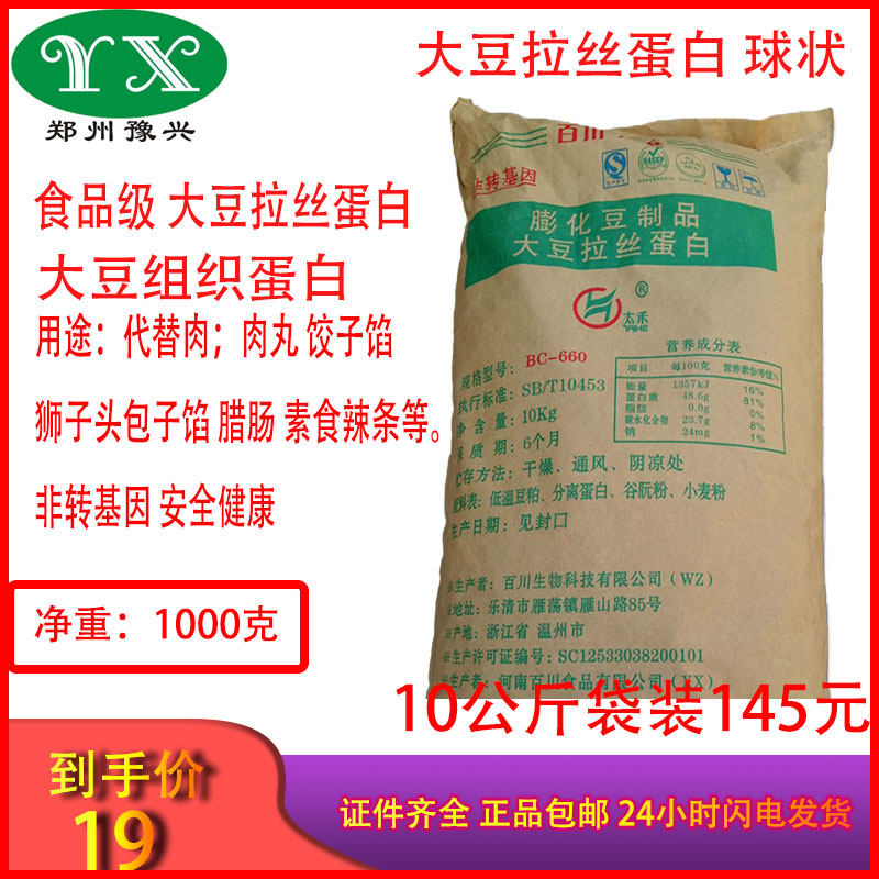 大豆蛋白拉丝组织素肉食品品级水饺包子正品其它食品添加剂
