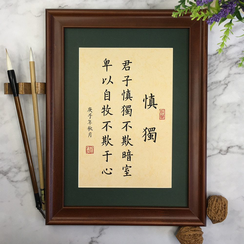 君子慎独励志座右铭现代实木书法作品软装装饰画书房书法