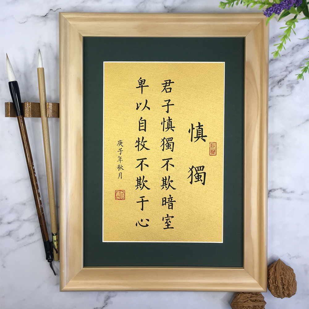 君子慎独励志座右铭现代实木书法作品软装装饰画书房书法