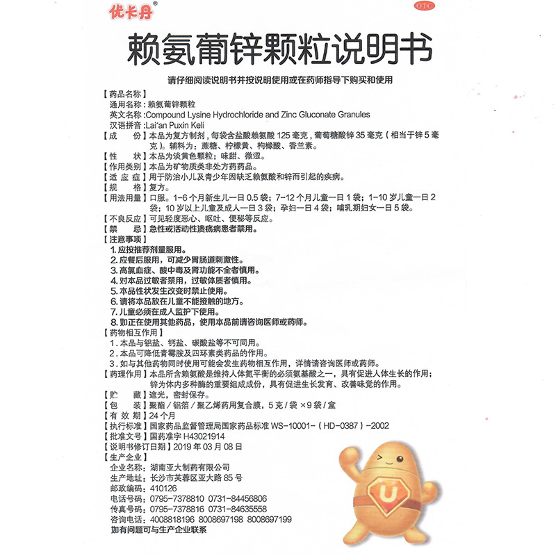 优卡丹 赖氨葡锌颗粒 5g*9袋/盒