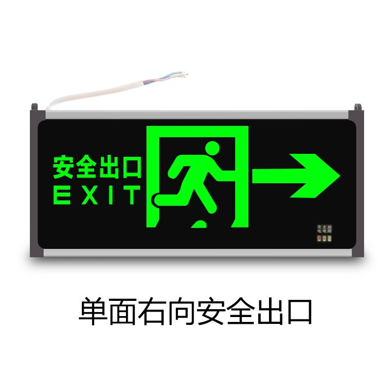 敏华消防应急标志灯新国标充电led疏散通道指示灯安全出口指示牌