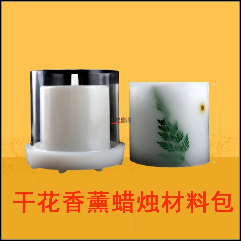 蜡烛模具圆柱大豆蜡小清新手工圆形蜂蜡表白易用模型耐用10厘米