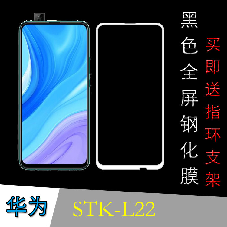 华为stkl22全屏钢化保护膜硬边手机高清玻璃屏保手机贴膜